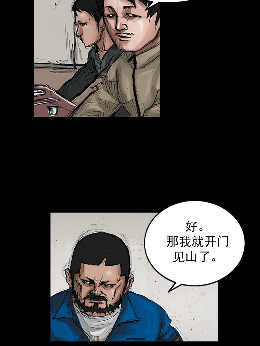 勝券在握 - 第145話 下 - 3