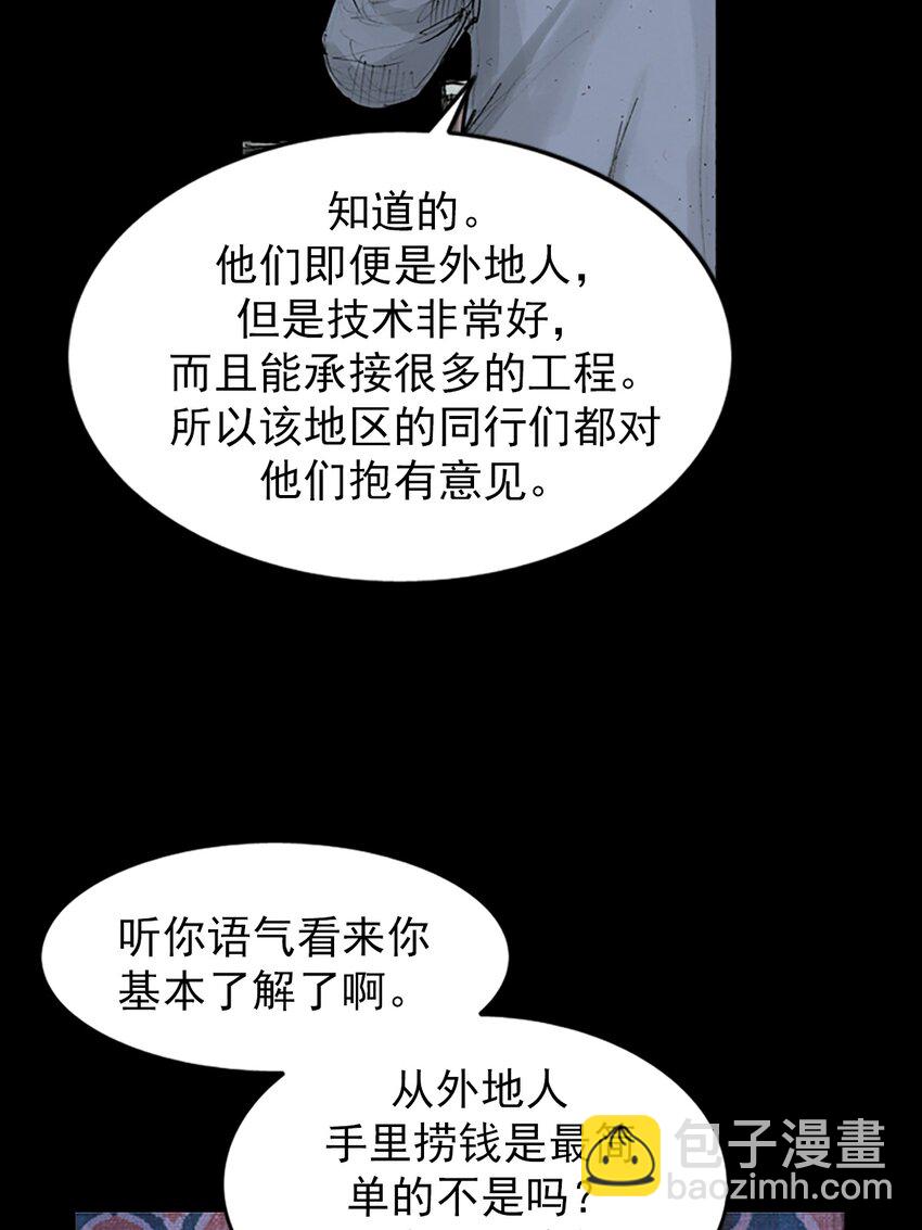 勝券在握 - 第147話 下 - 4