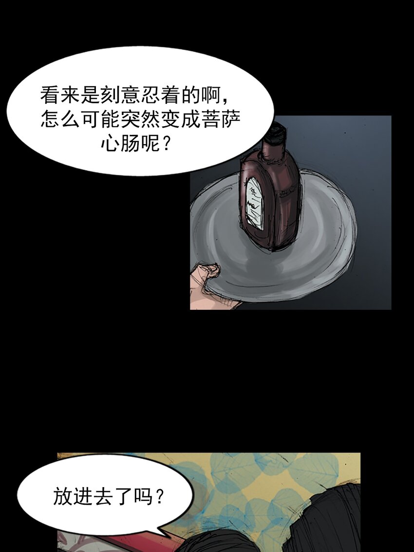 勝券在握 - 第148話 下 - 2