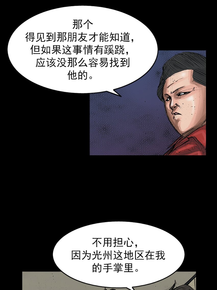 勝券在握 - 第150話 下 - 5