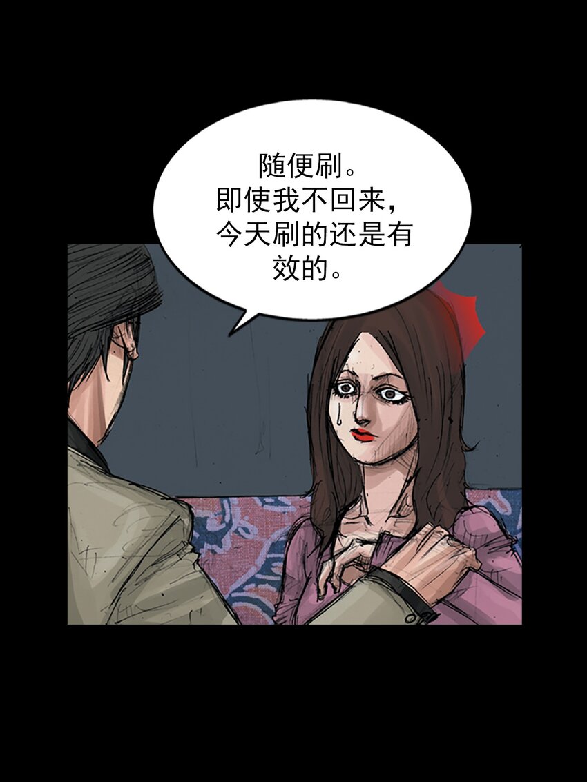 勝券在握 - 第152話 下 - 4