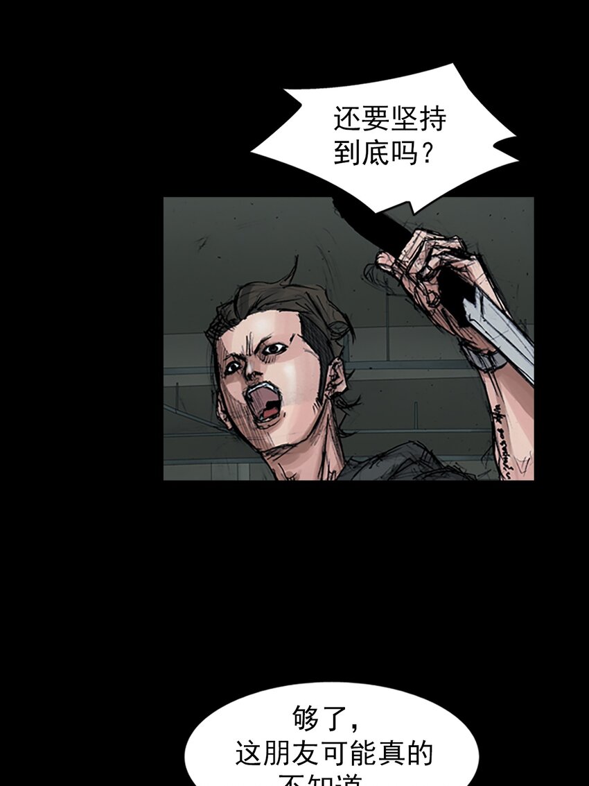 勝券在握 - 第153話 下 - 4