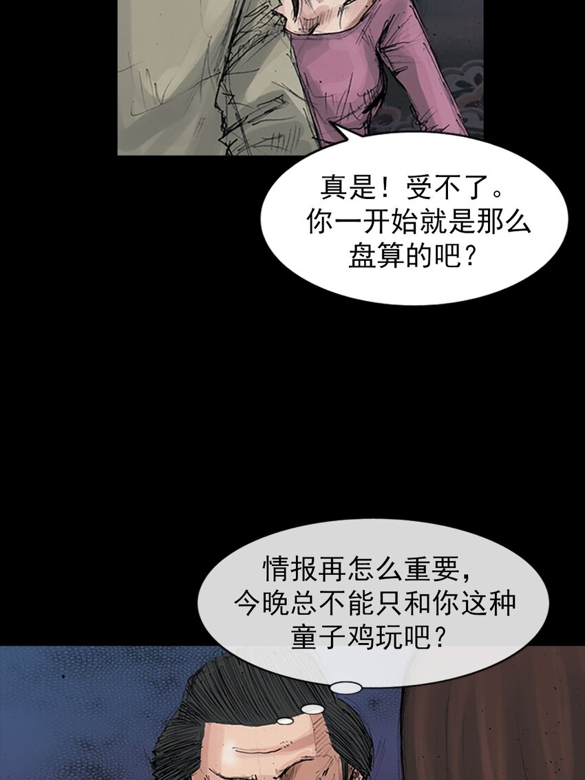 勝券在握 - 第154話 下 - 3