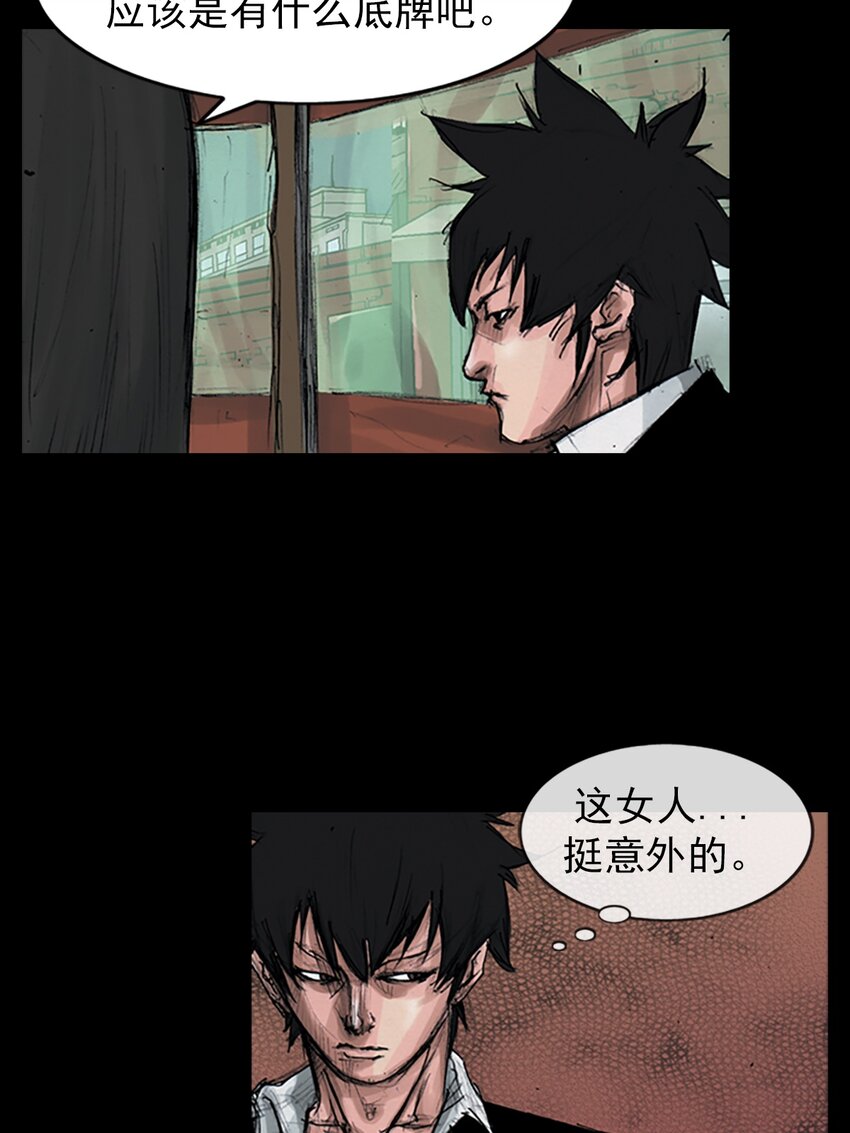 勝券在握 - 第155話 下 - 6