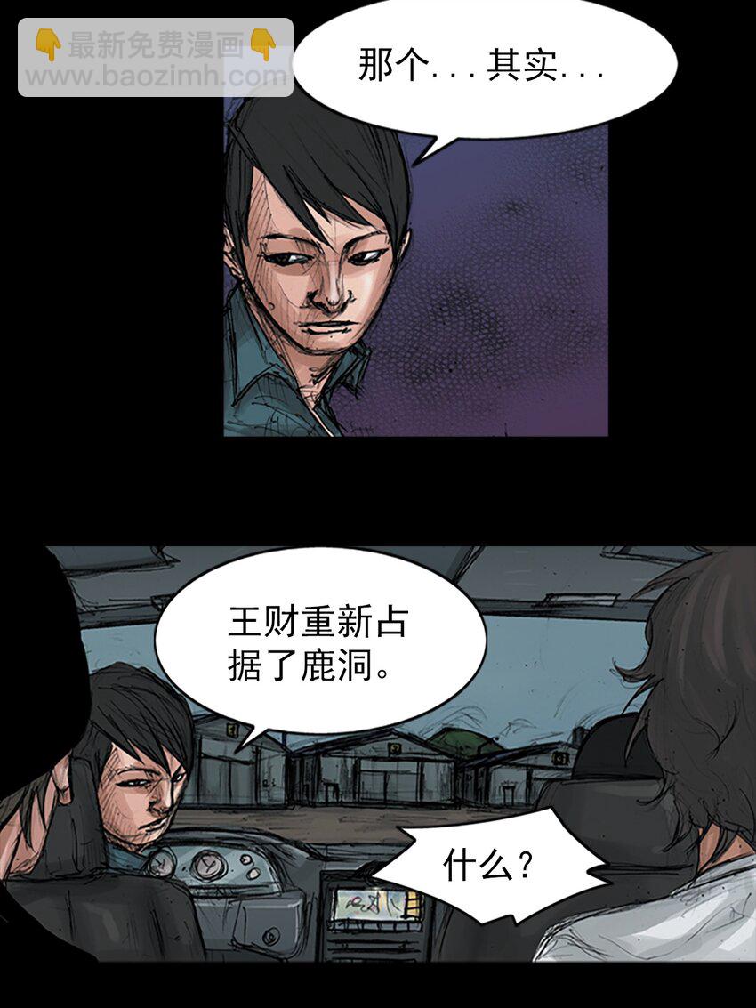 勝券在握 - 第156話 下 - 6