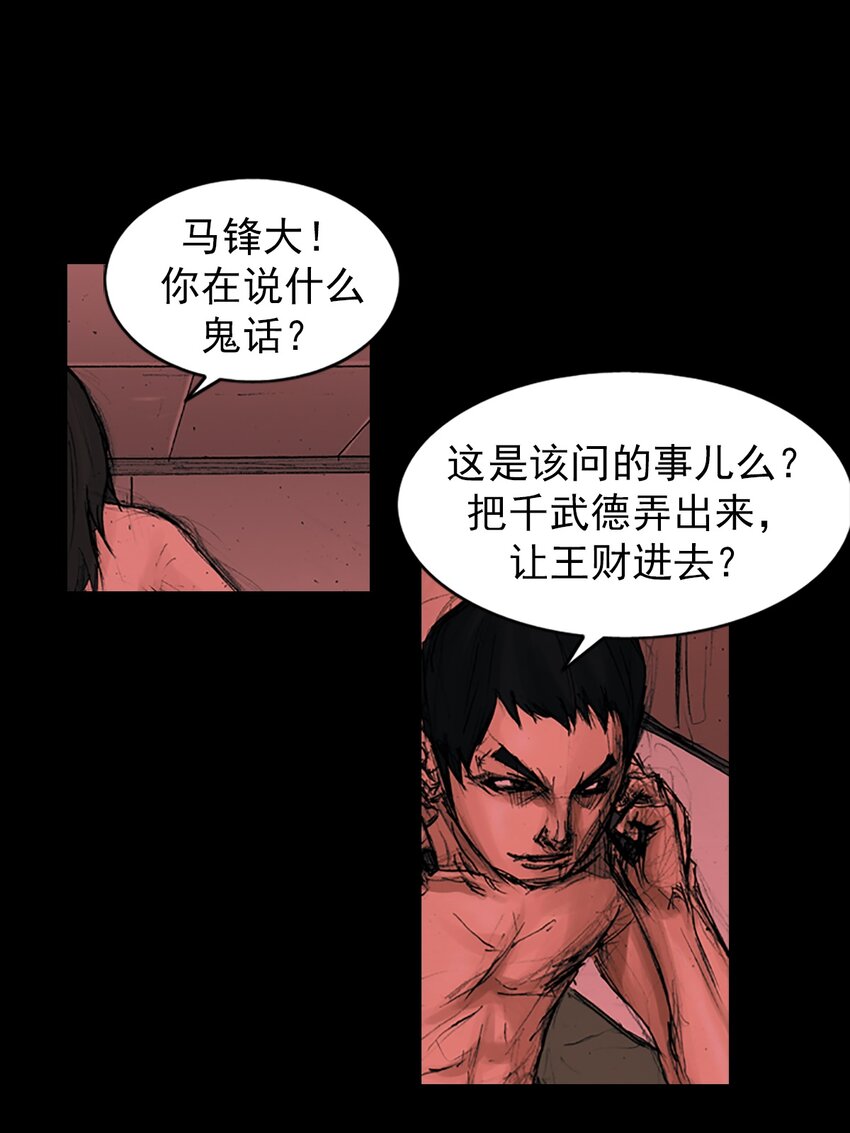 勝券在握 - 第168話 下 - 1