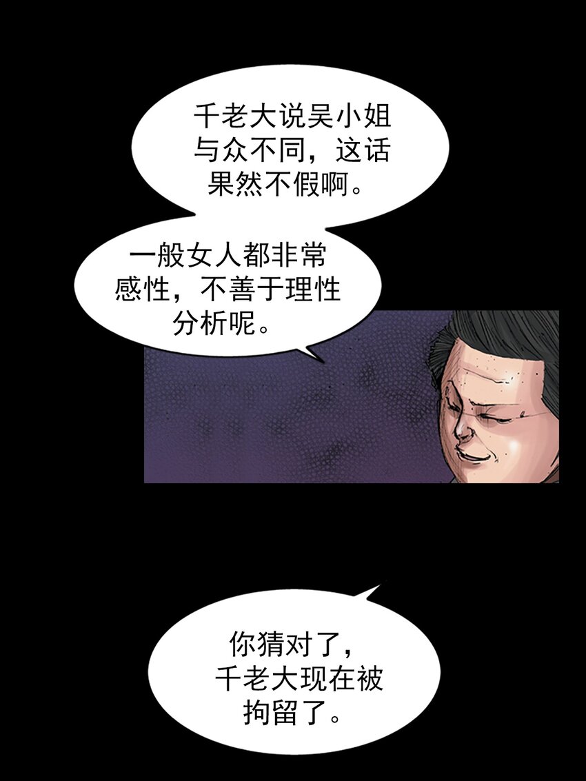 勝券在握 - 第169話 下 - 6