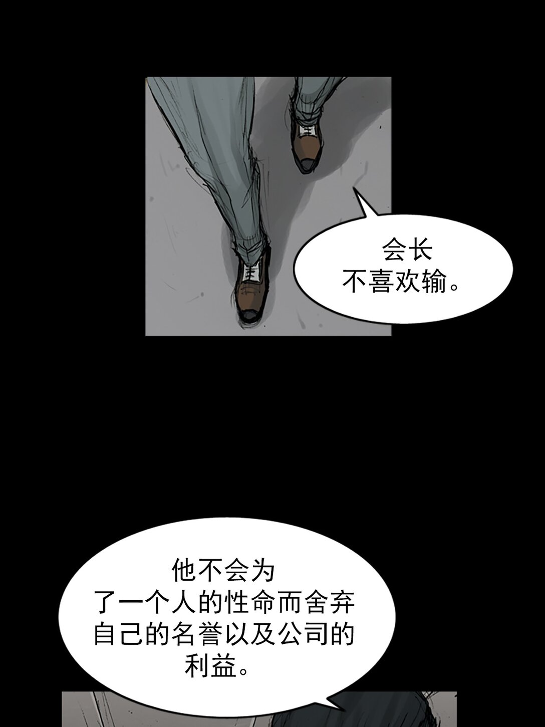 勝券在握 - 第170話 下 - 4