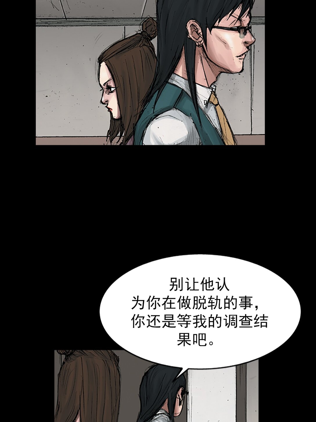 勝券在握 - 第170話 下 - 5