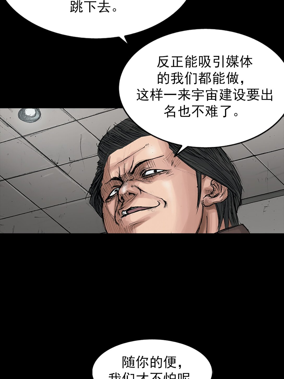 勝券在握 - 第171話 下 - 7