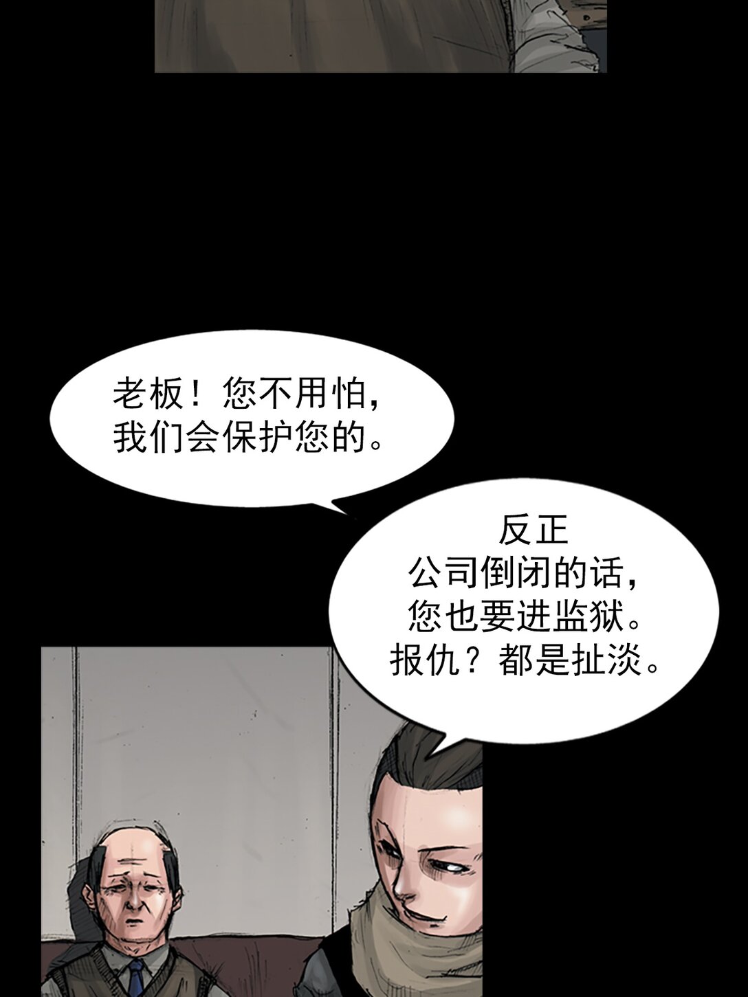 勝券在握 - 第171話 下 - 3