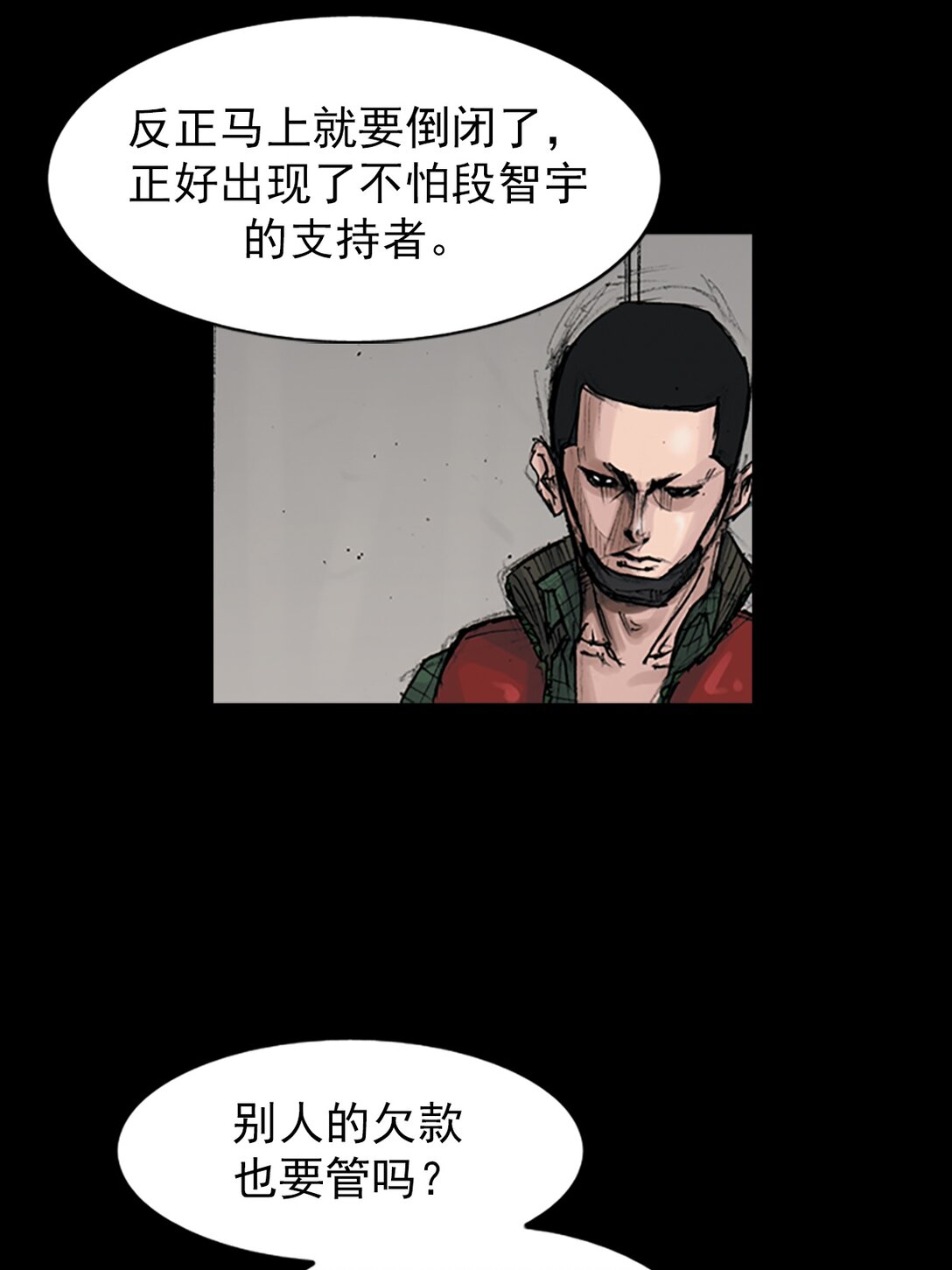 勝券在握 - 第171話 下 - 2