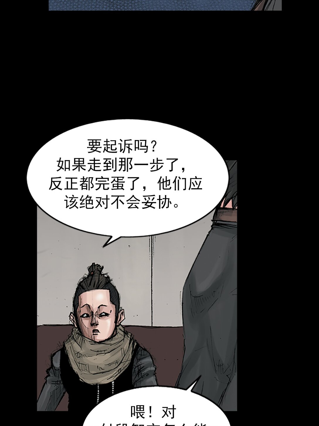 勝券在握 - 第171話 下 - 6