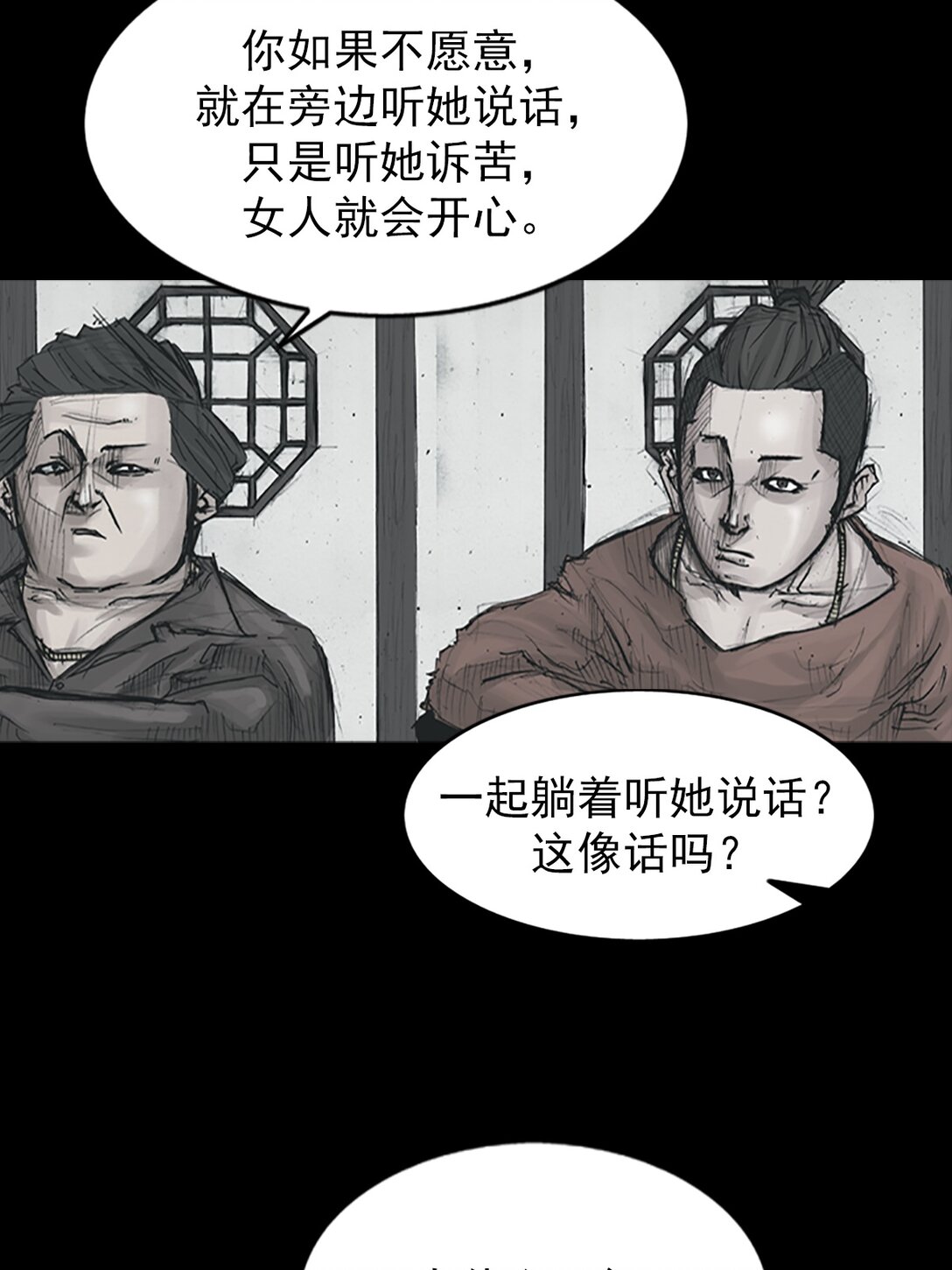 勝券在握 - 第173話 下 - 4