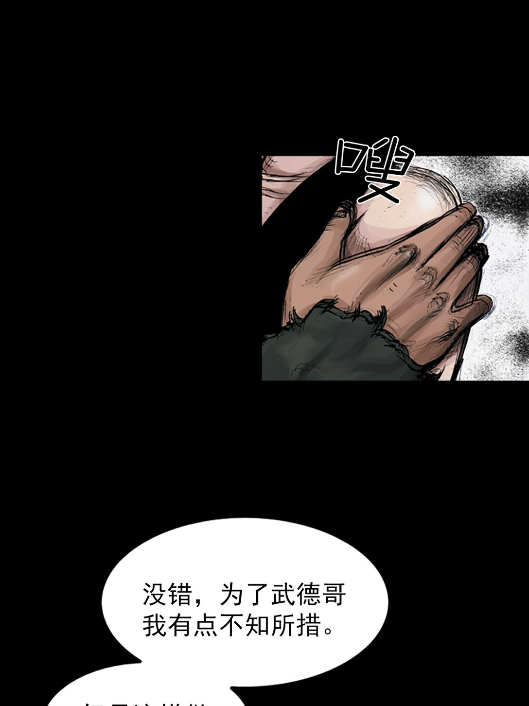 勝券在握 - 第173話 下 - 5