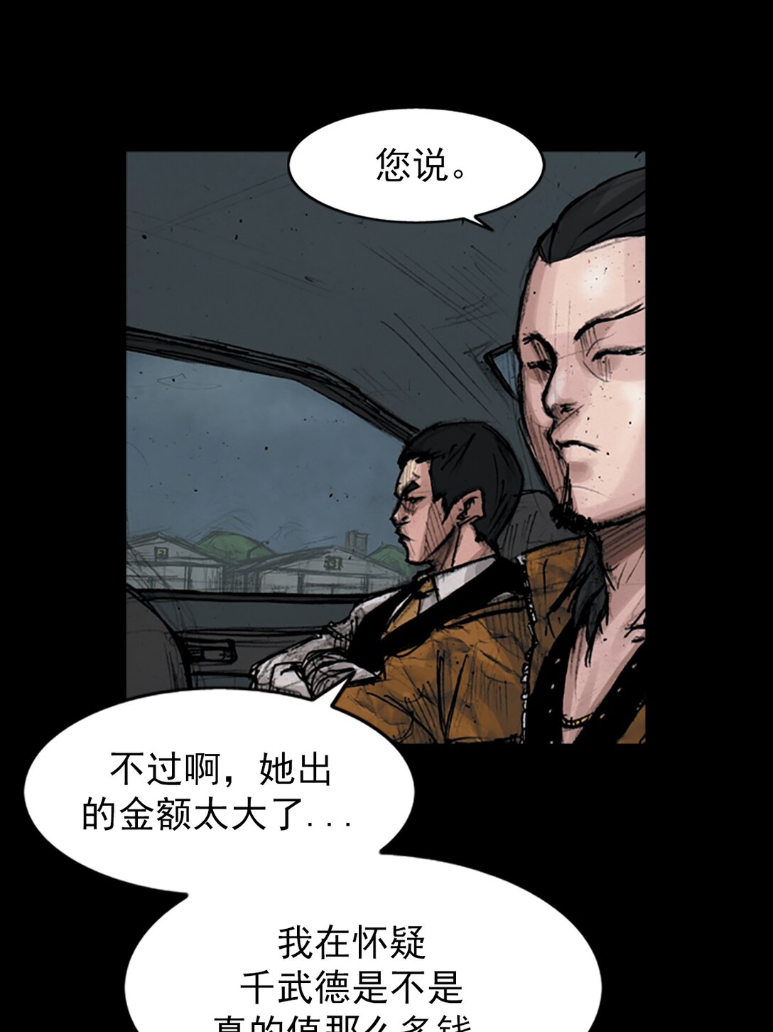 勝券在握 - 第174話 下 - 1