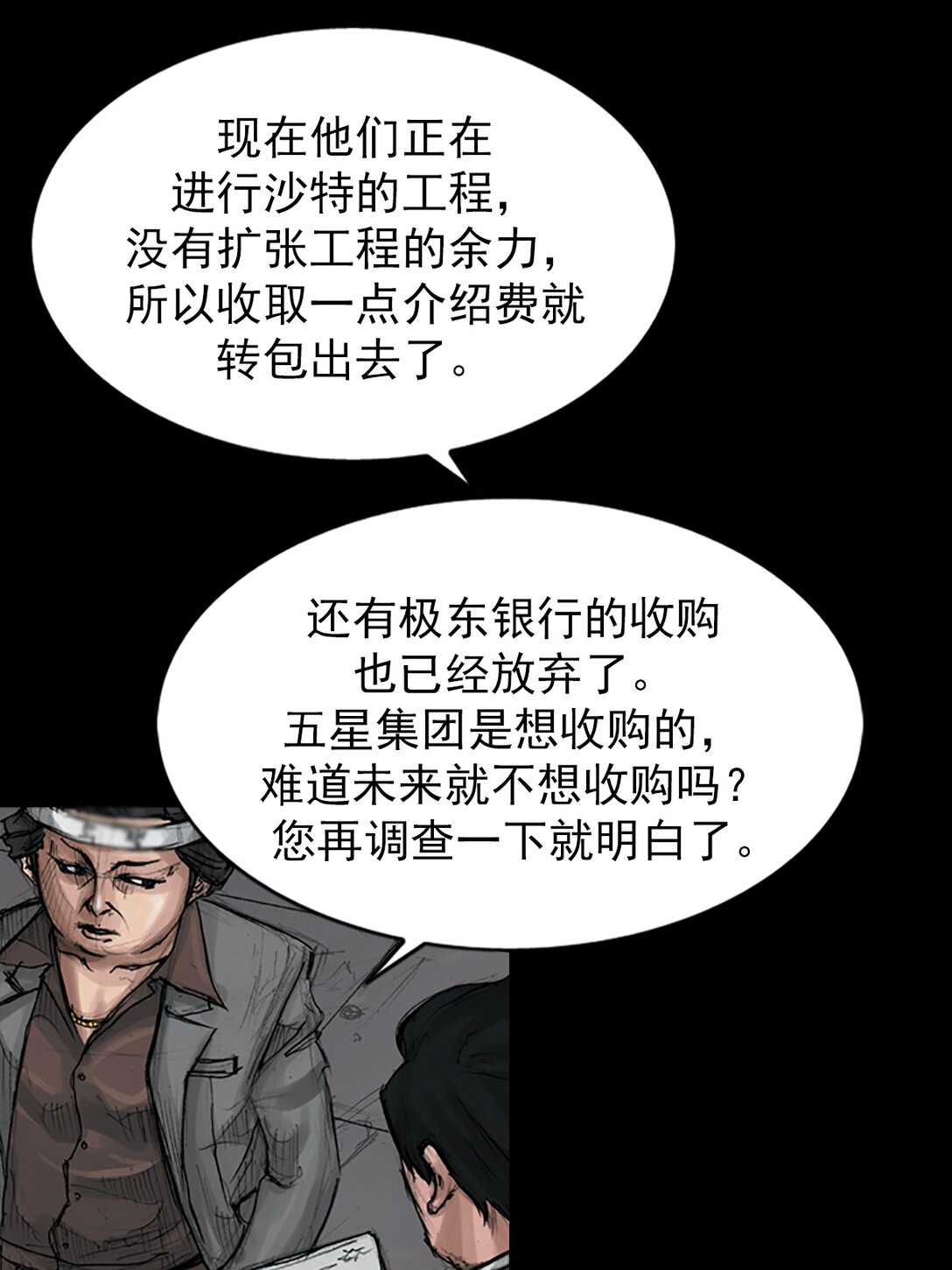 勝券在握 - 第174話 下 - 1