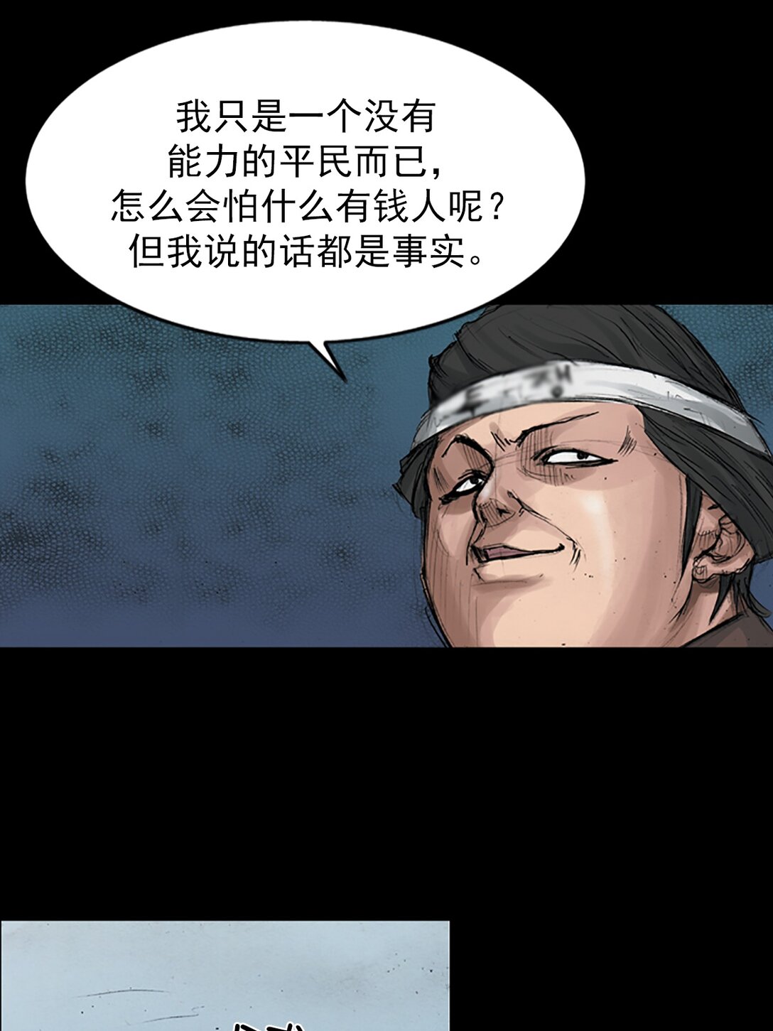 勝券在握 - 第174話 下 - 3