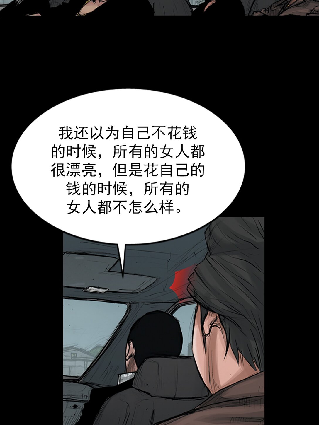 勝券在握 - 第174話 下 - 7