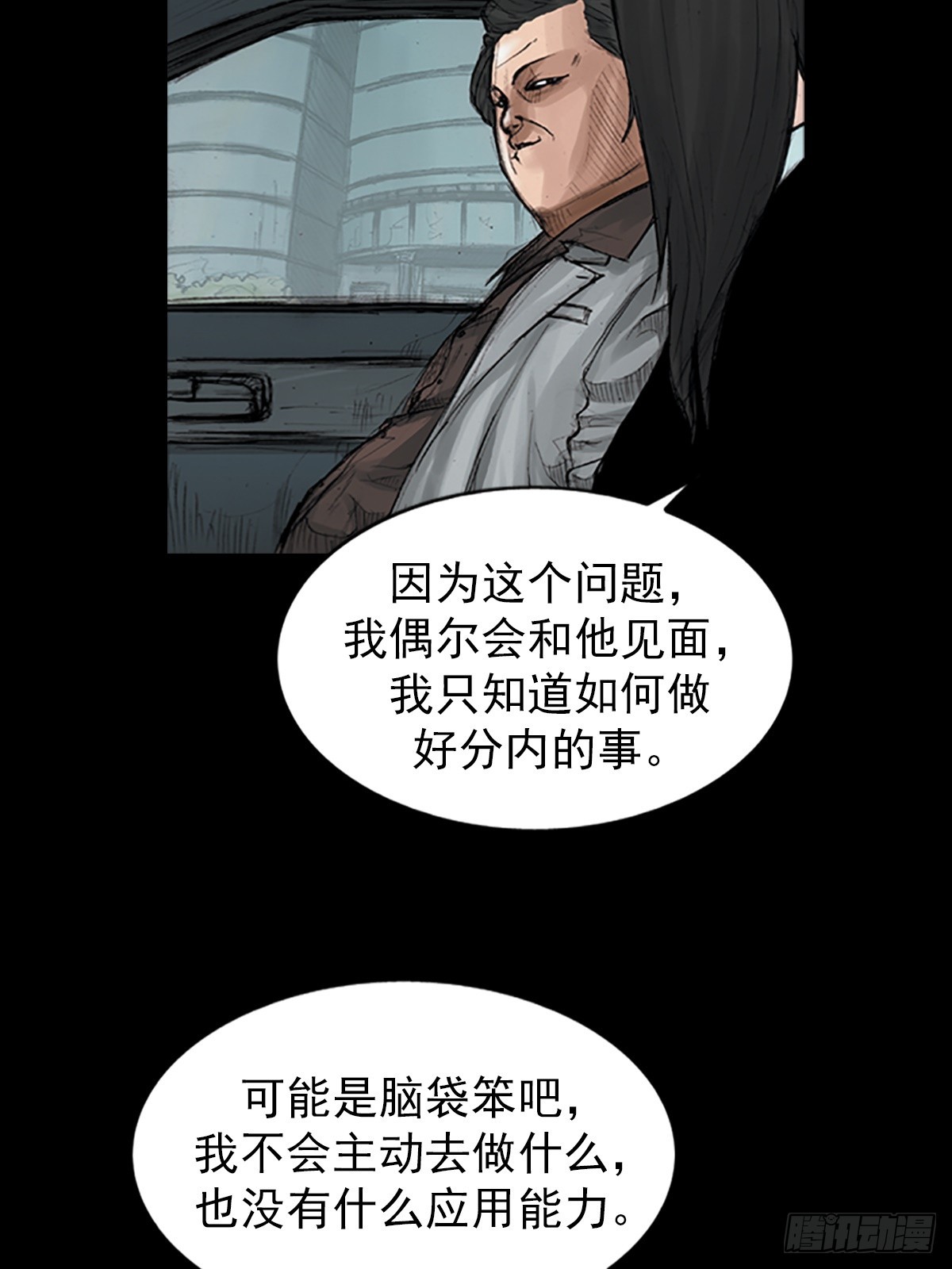 勝券在握 - 第175話下 - 7