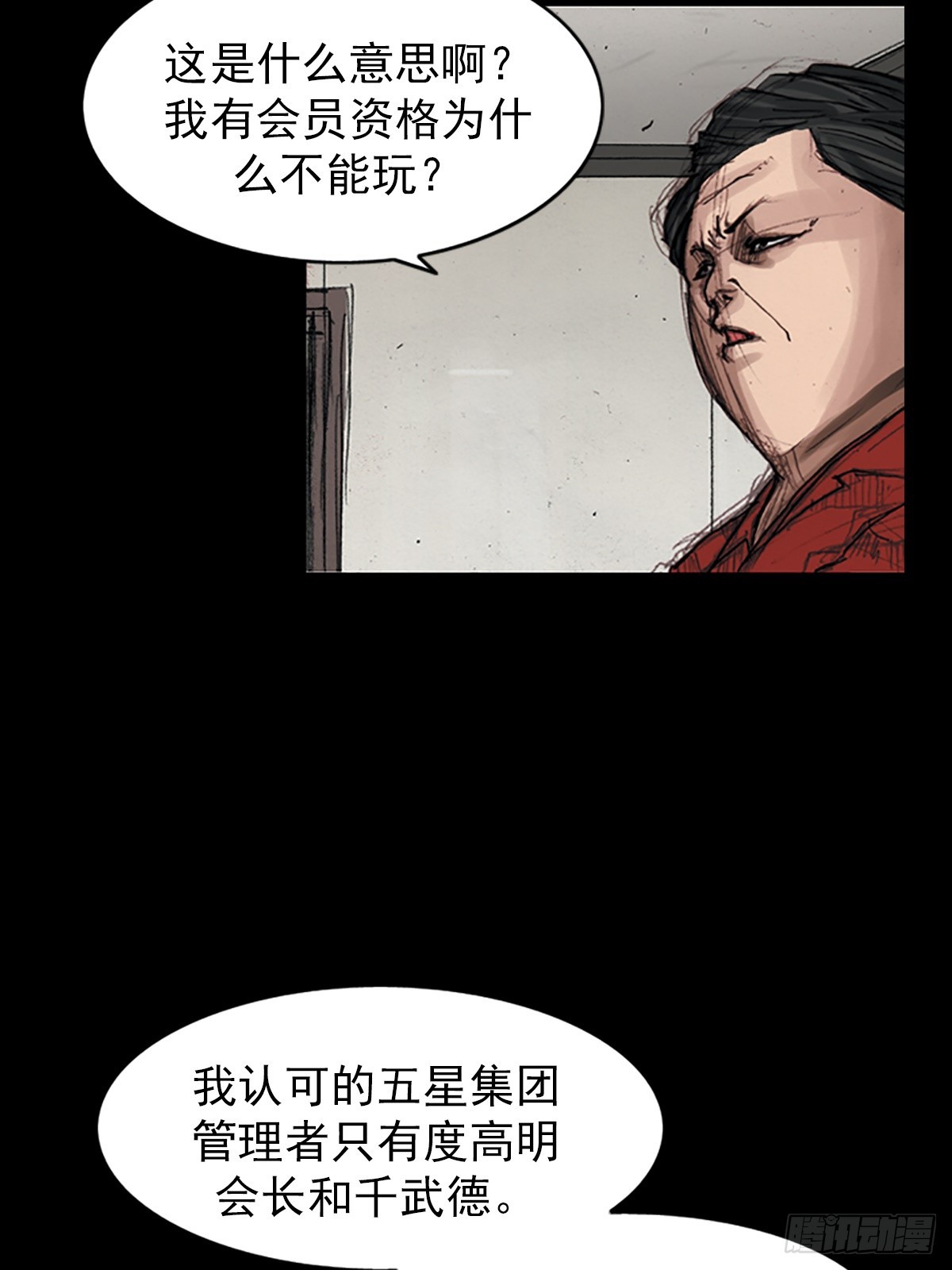 勝券在握 - 第178話下 - 1