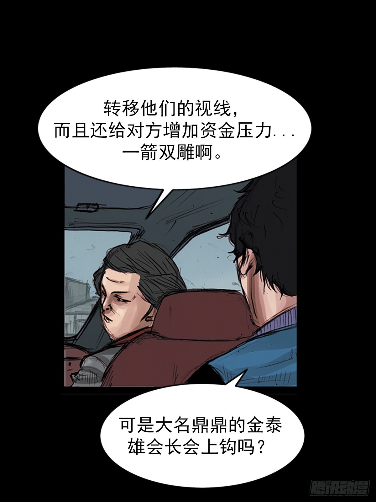 勝券在握 - 第179話下 - 5