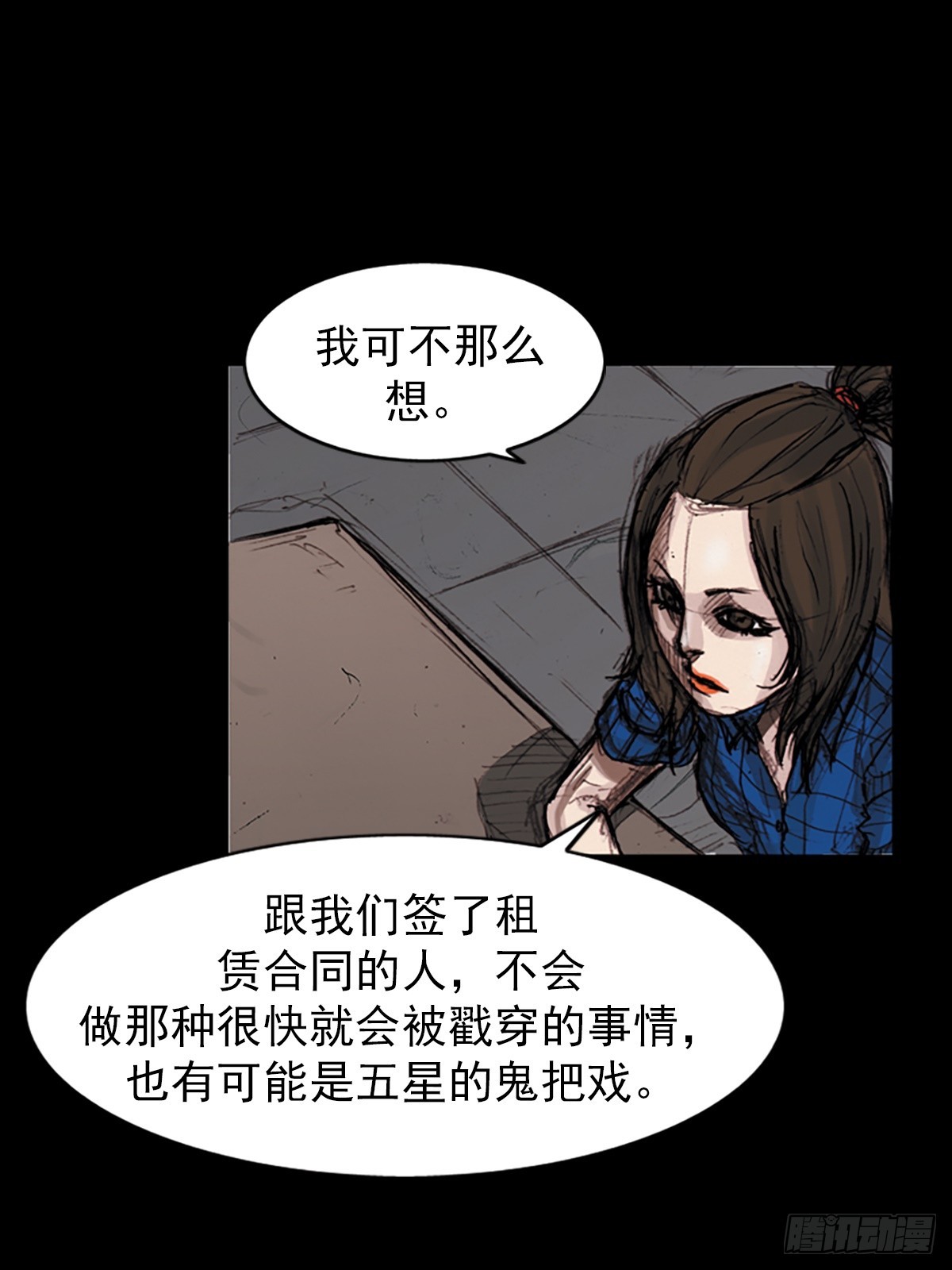 勝券在握 - 第179話下 - 7