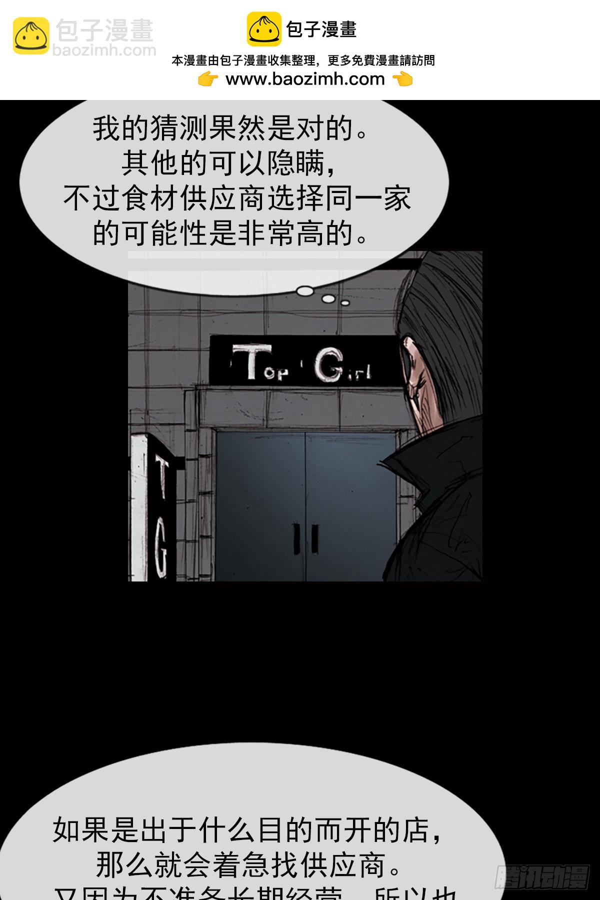 勝券在握 - 第182話下 - 6