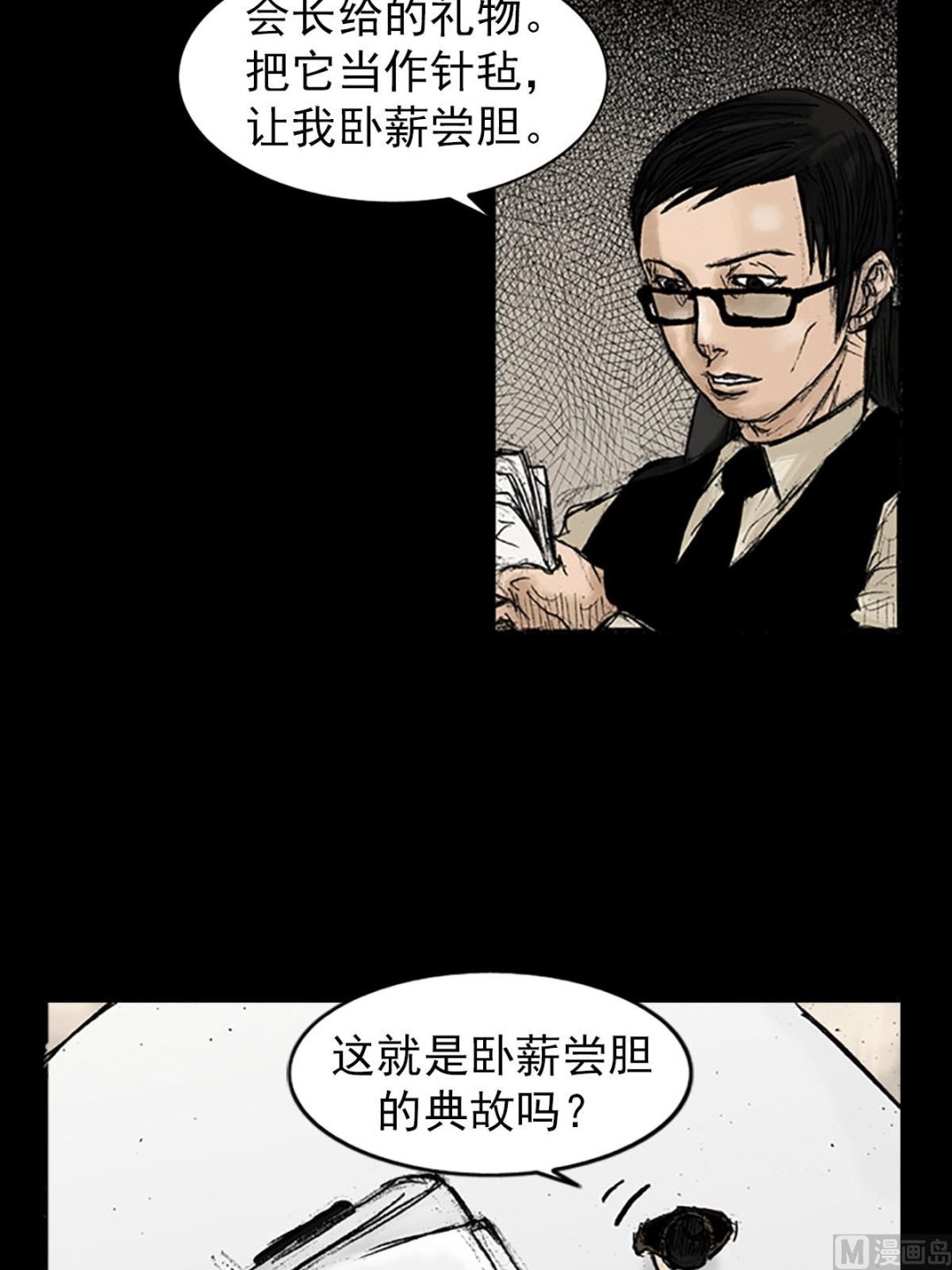 勝券在握 - 第20話上 - 6