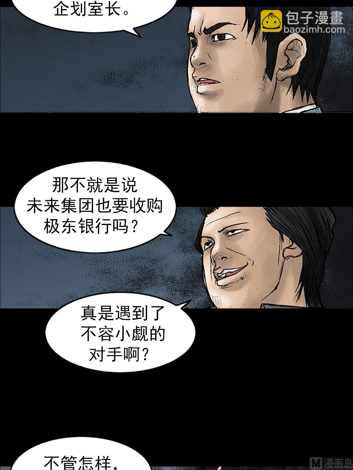 勝券在握 - 第21話上 - 6