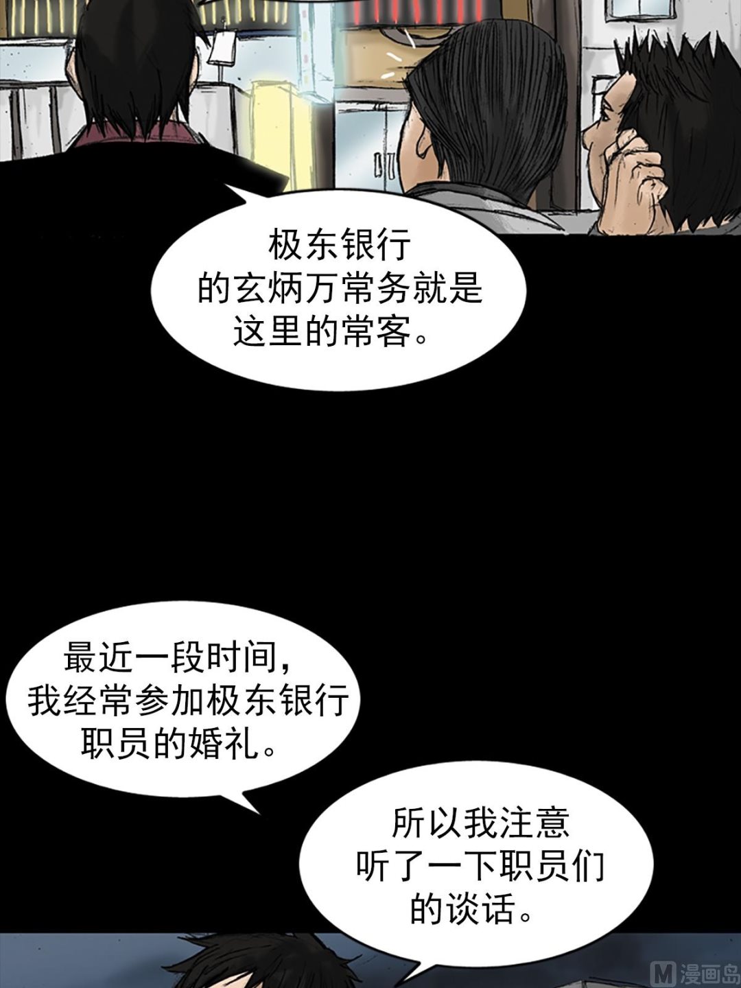 勝券在握 - 第21話上 - 3