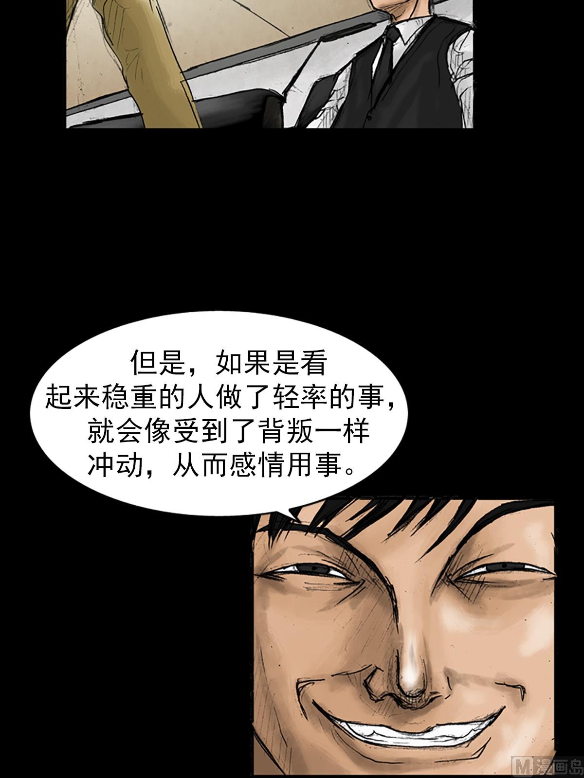 勝券在握 - 第24話上 - 7