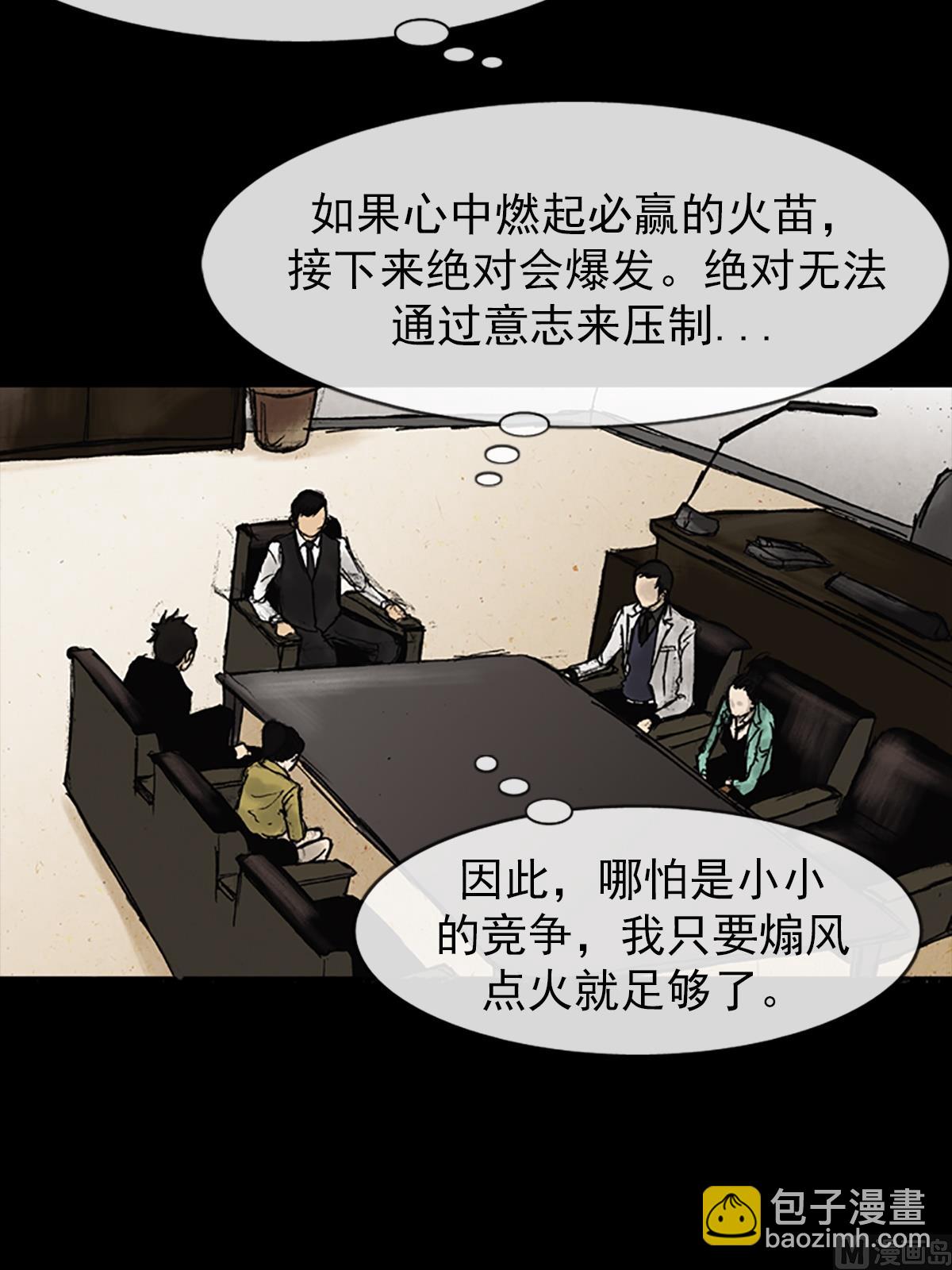 勝券在握 - 第25話上 - 3