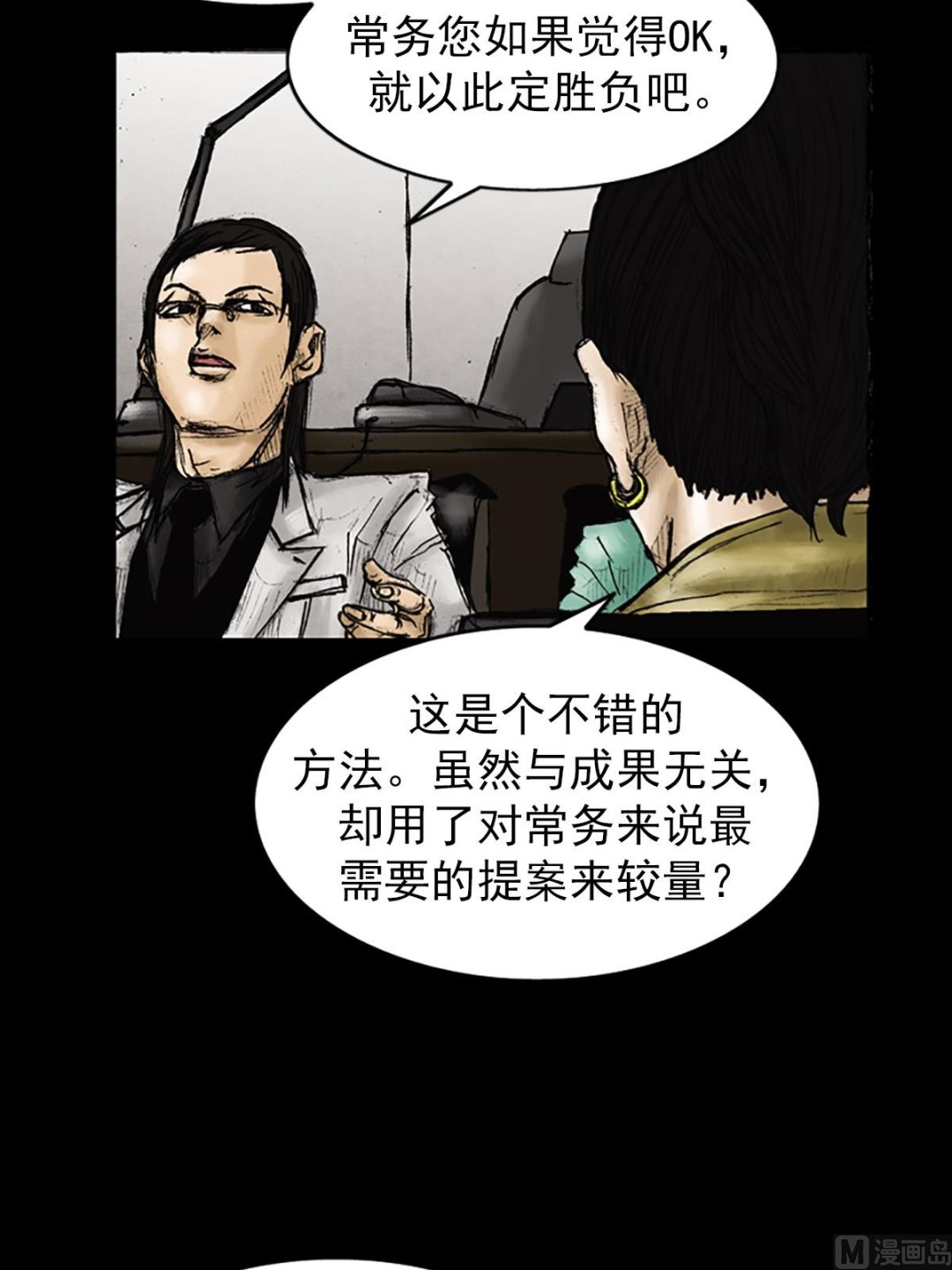 勝券在握 - 第25話上 - 1