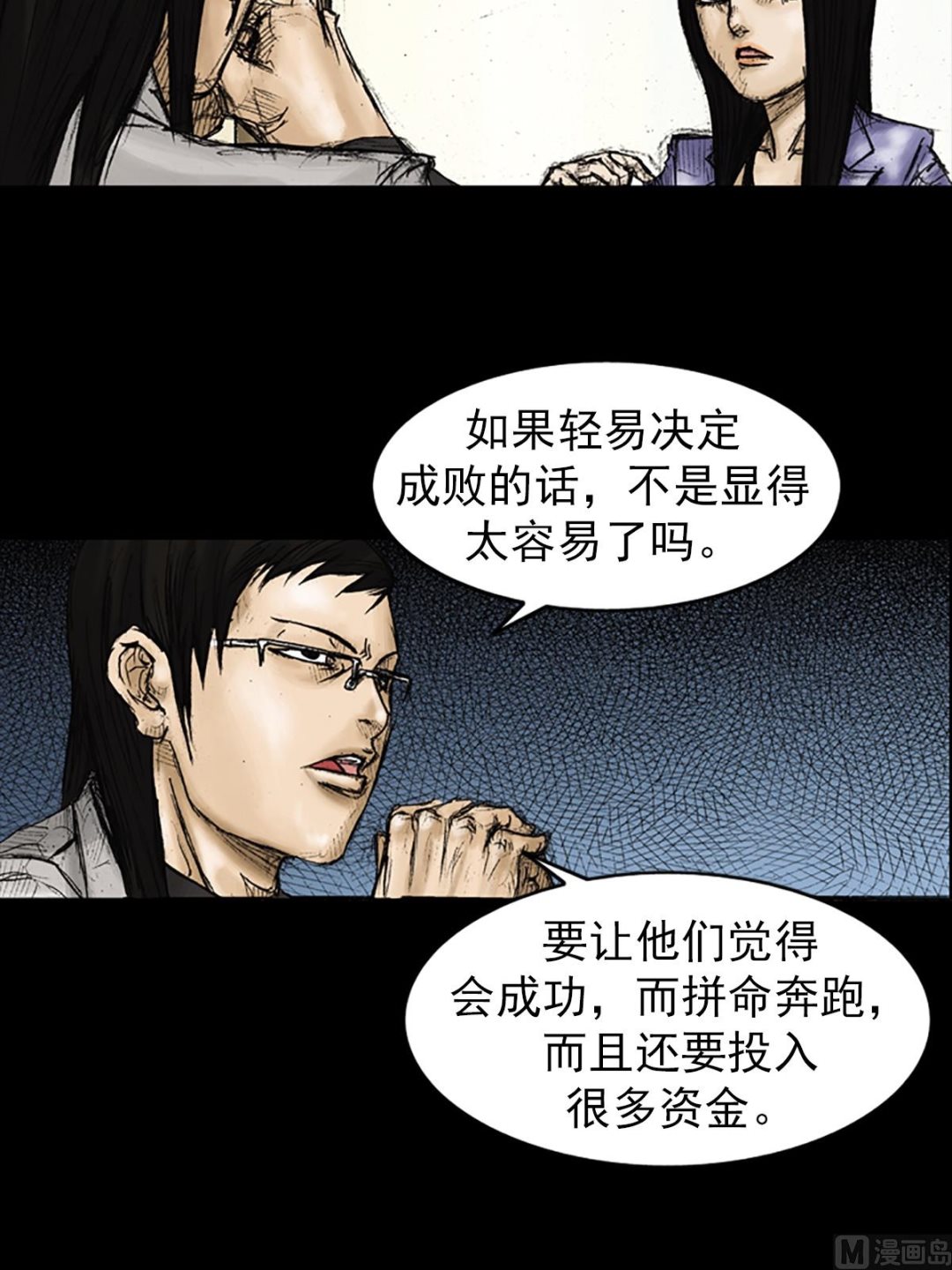 勝券在握 - 第26話上 - 4