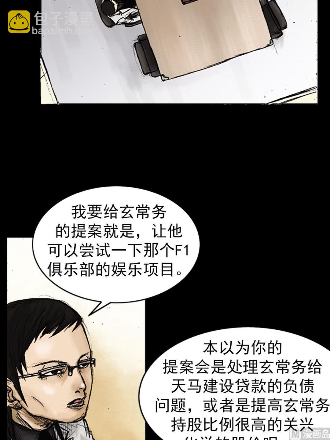 勝券在握 - 第26話上 - 4