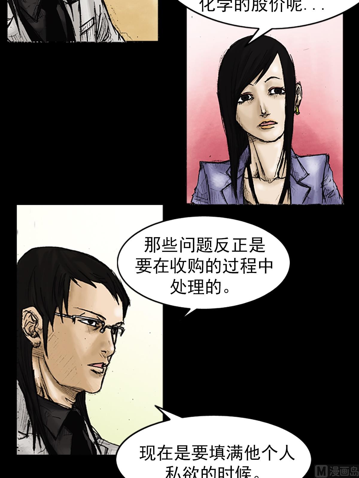 勝券在握 - 第26話上 - 5