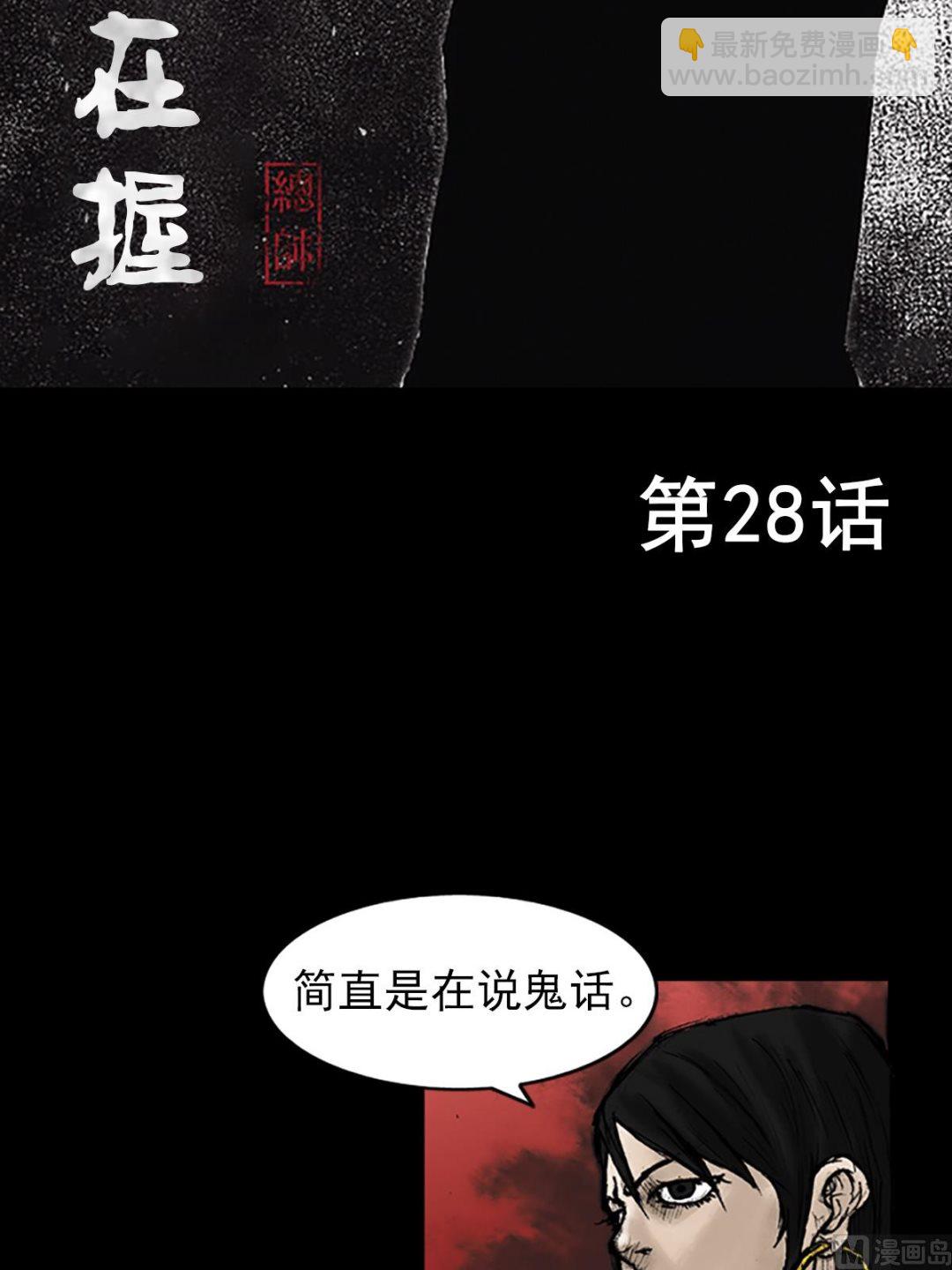 勝券在握 - 第28話上 - 2