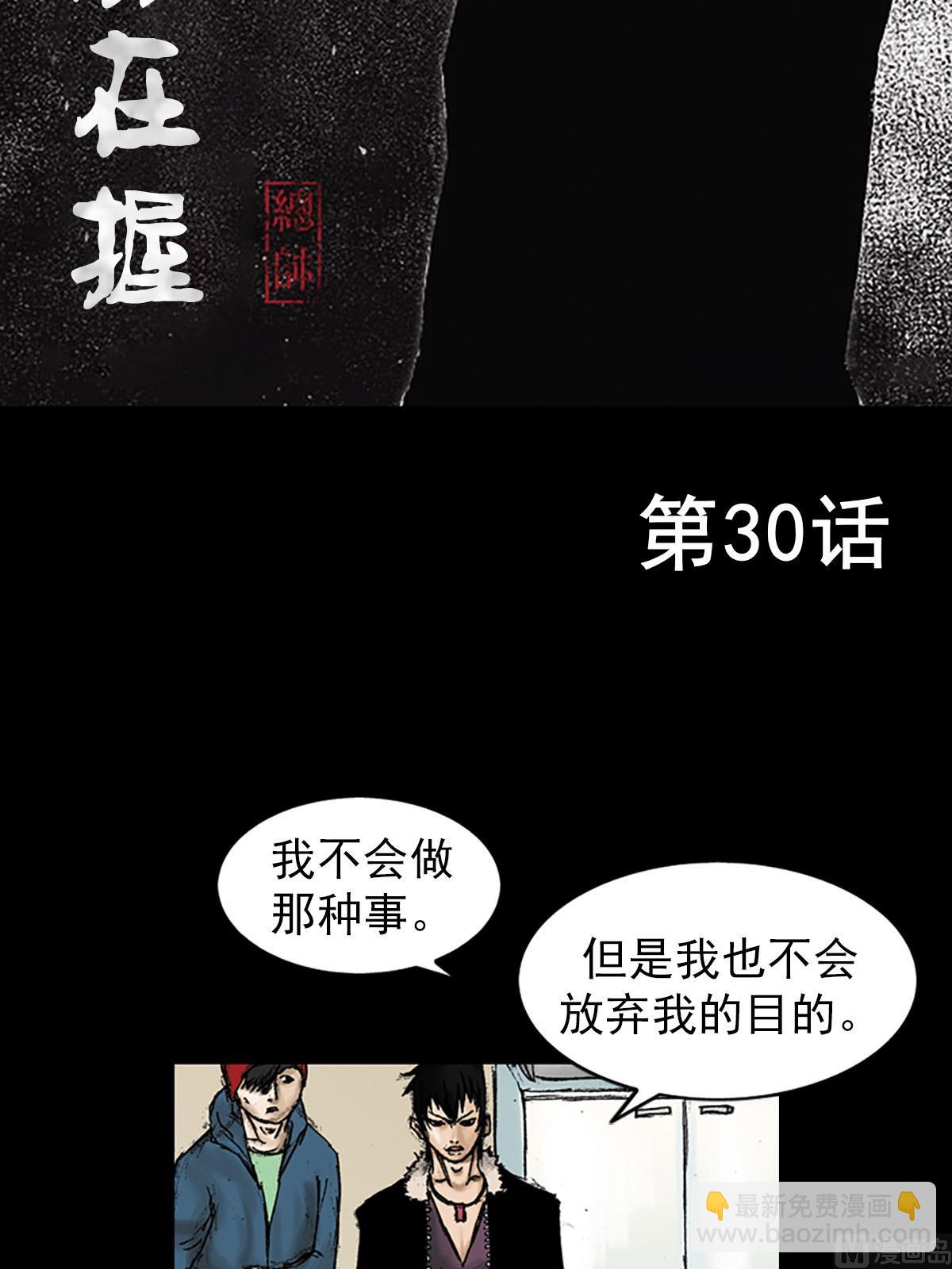 勝券在握 - 第30話上 - 2