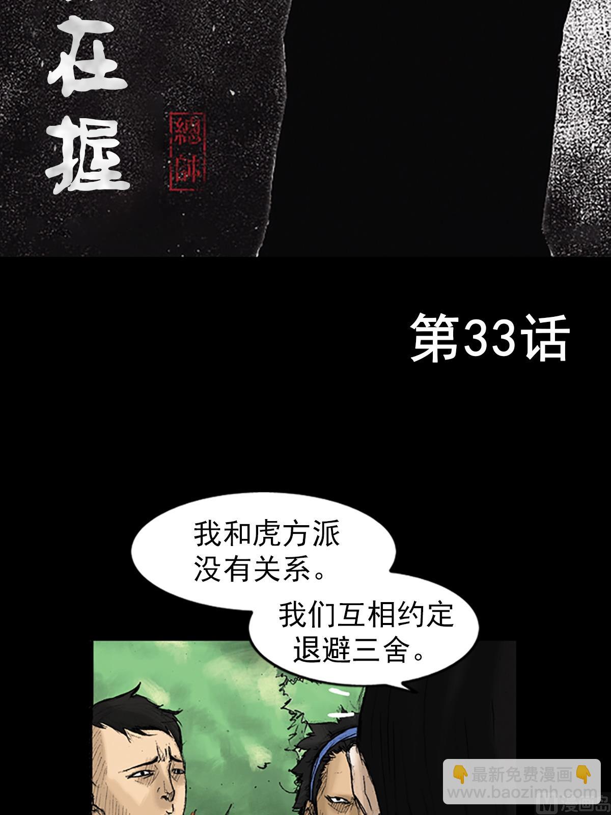 勝券在握 - 第33話上 - 2