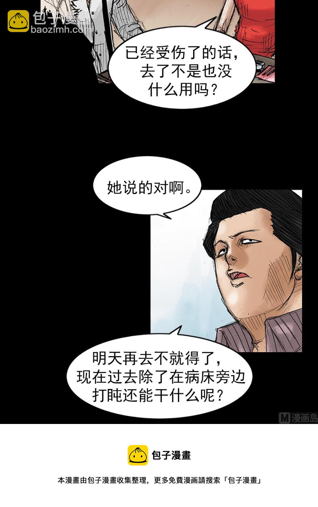 勝券在握 - 第36話上 - 6