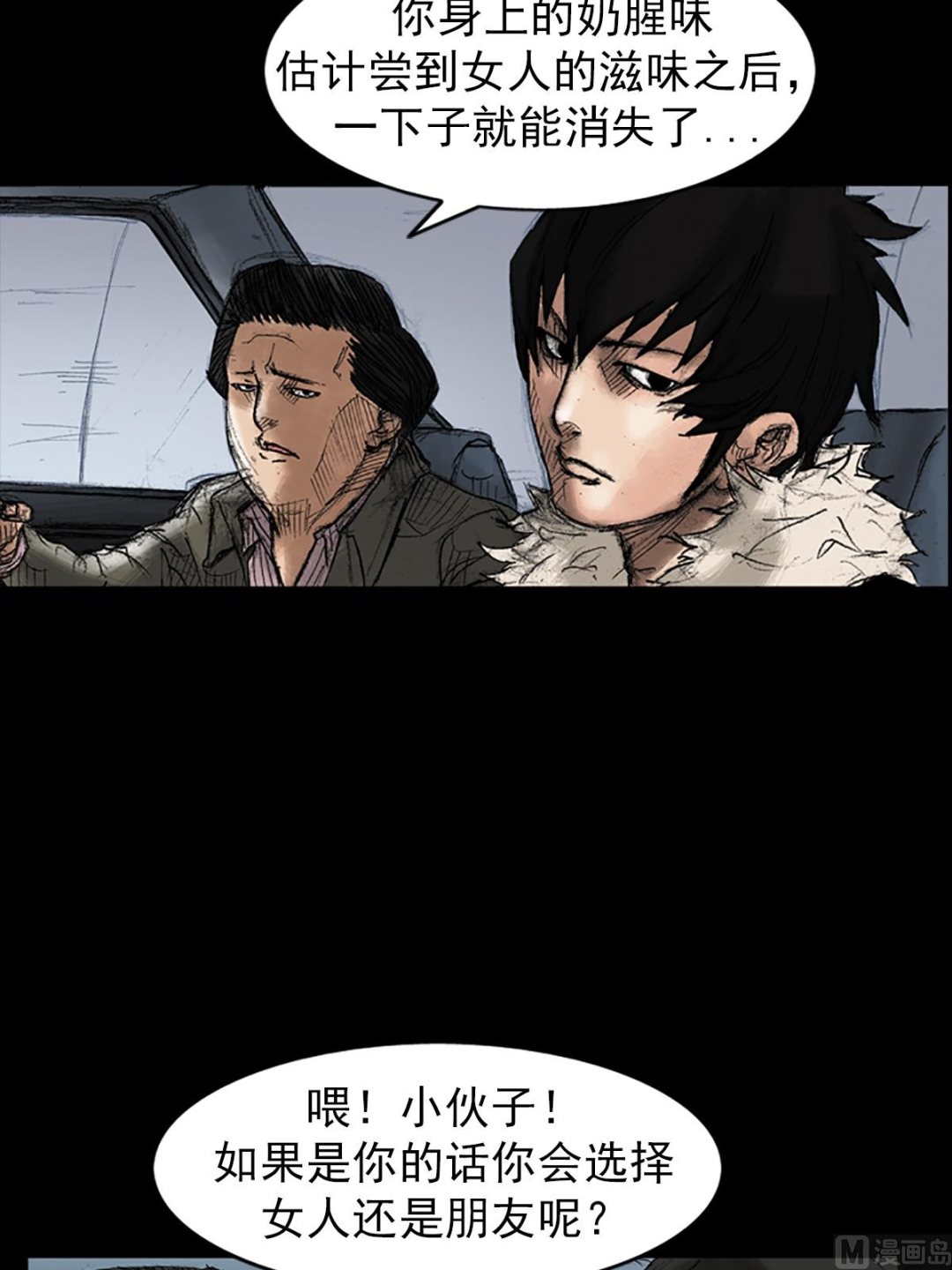 勝券在握 - 第36話上 - 7