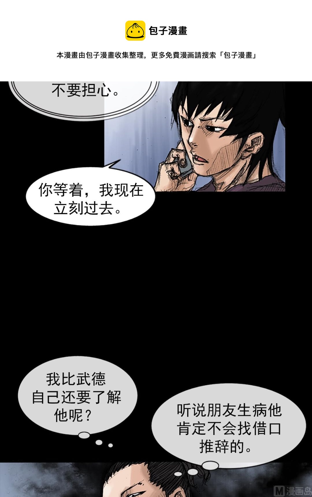 勝券在握 - 第36話上 - 2