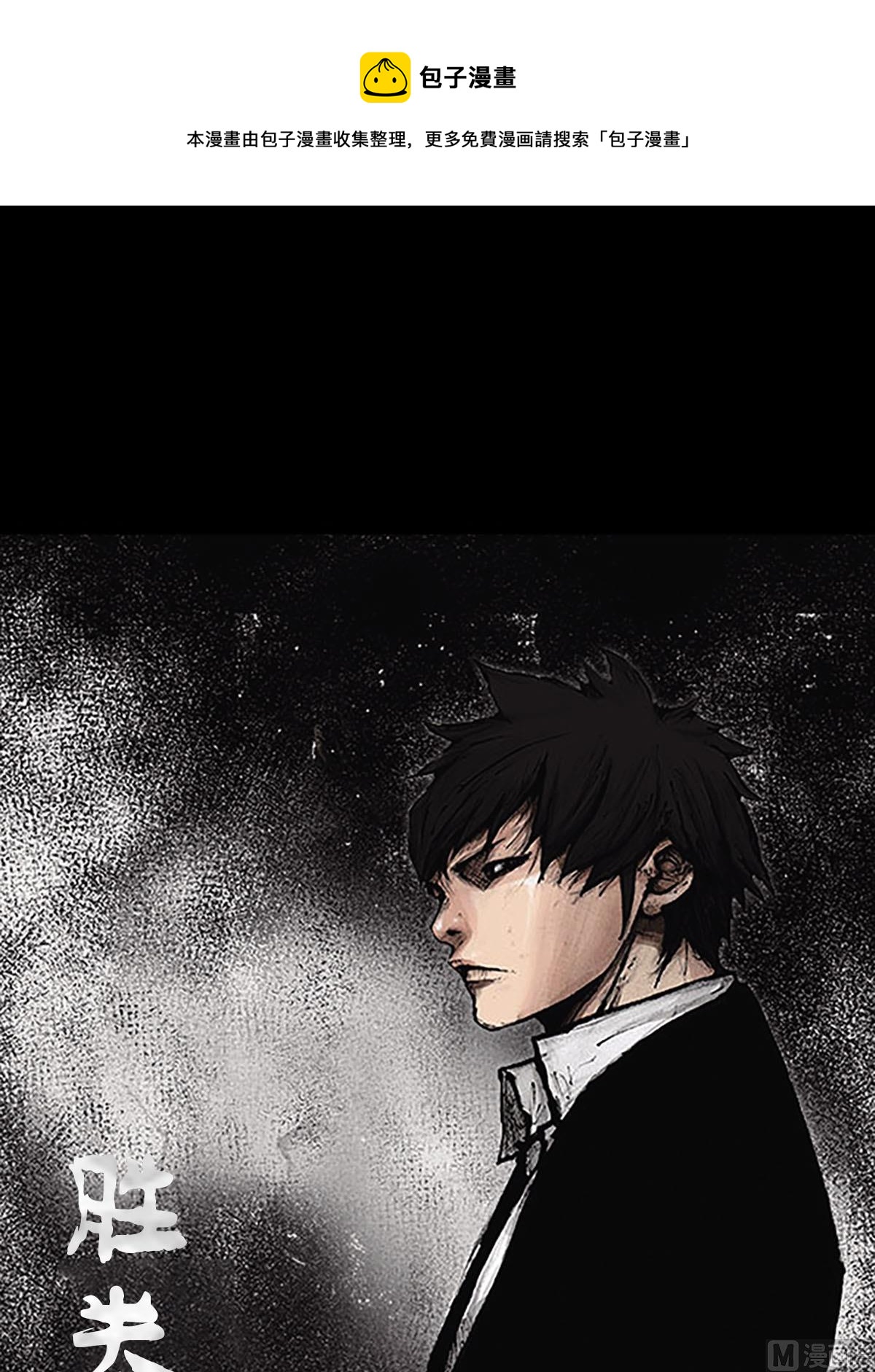 勝券在握 - 第38話上 - 1