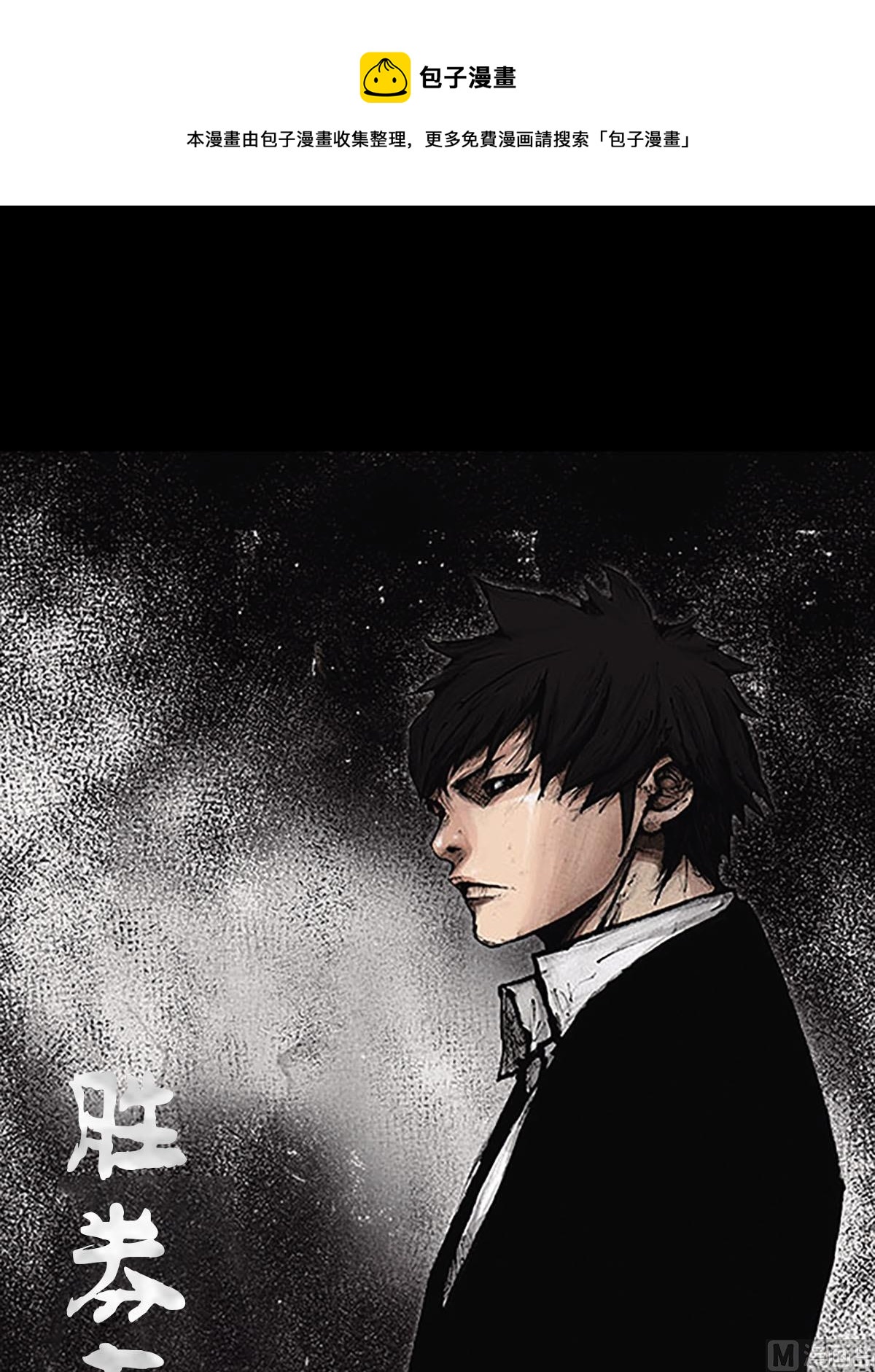 勝券在握 - 第39話上 - 1