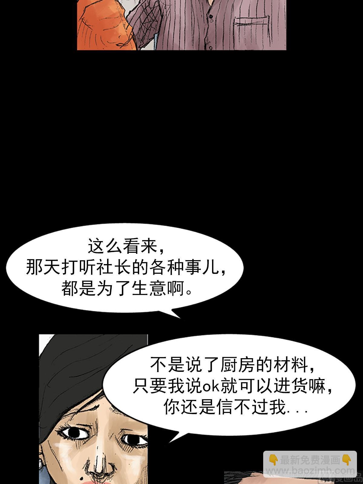 勝券在握 - 第40話上 - 6