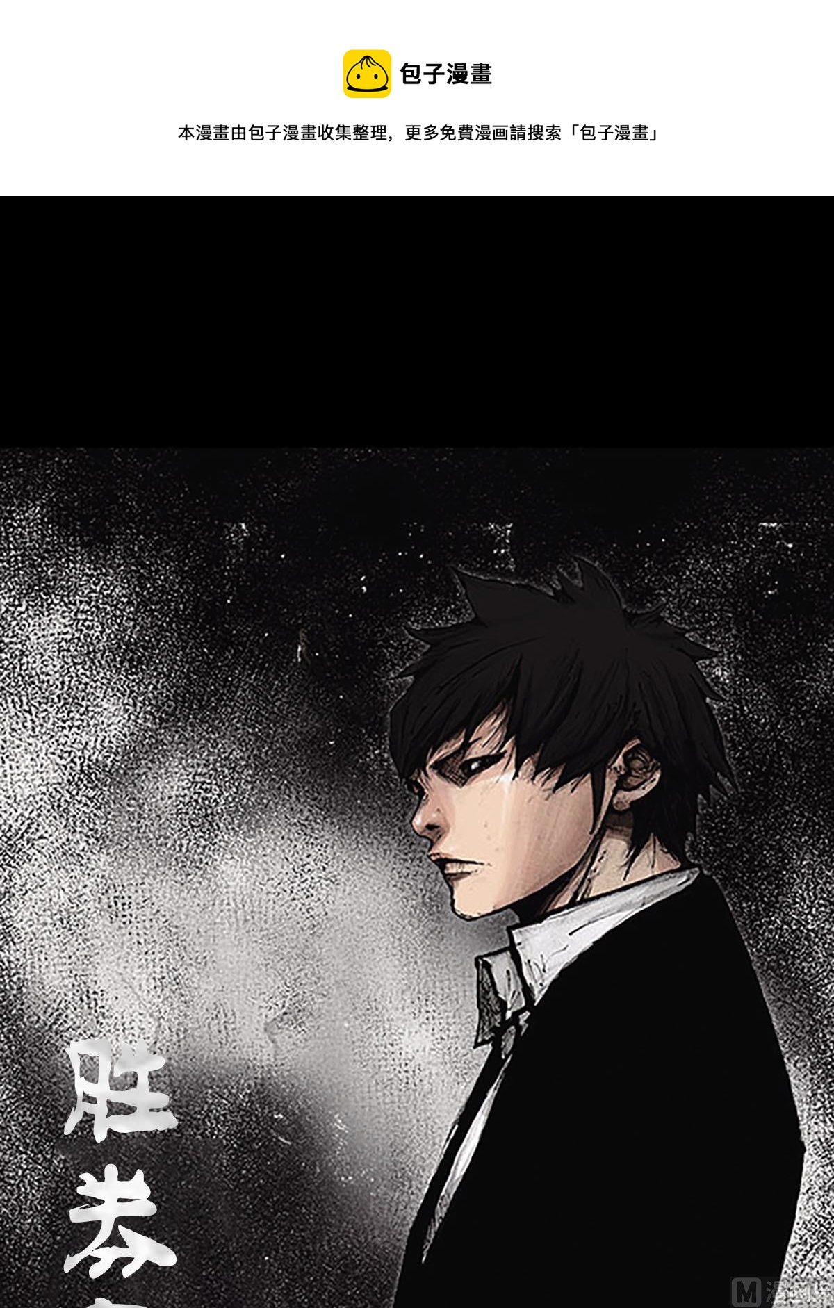 勝券在握 - 第41話上 - 1