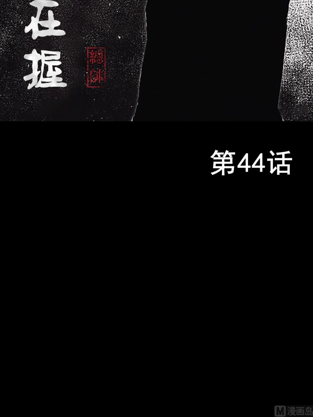 勝券在握 - 第44話上 - 2