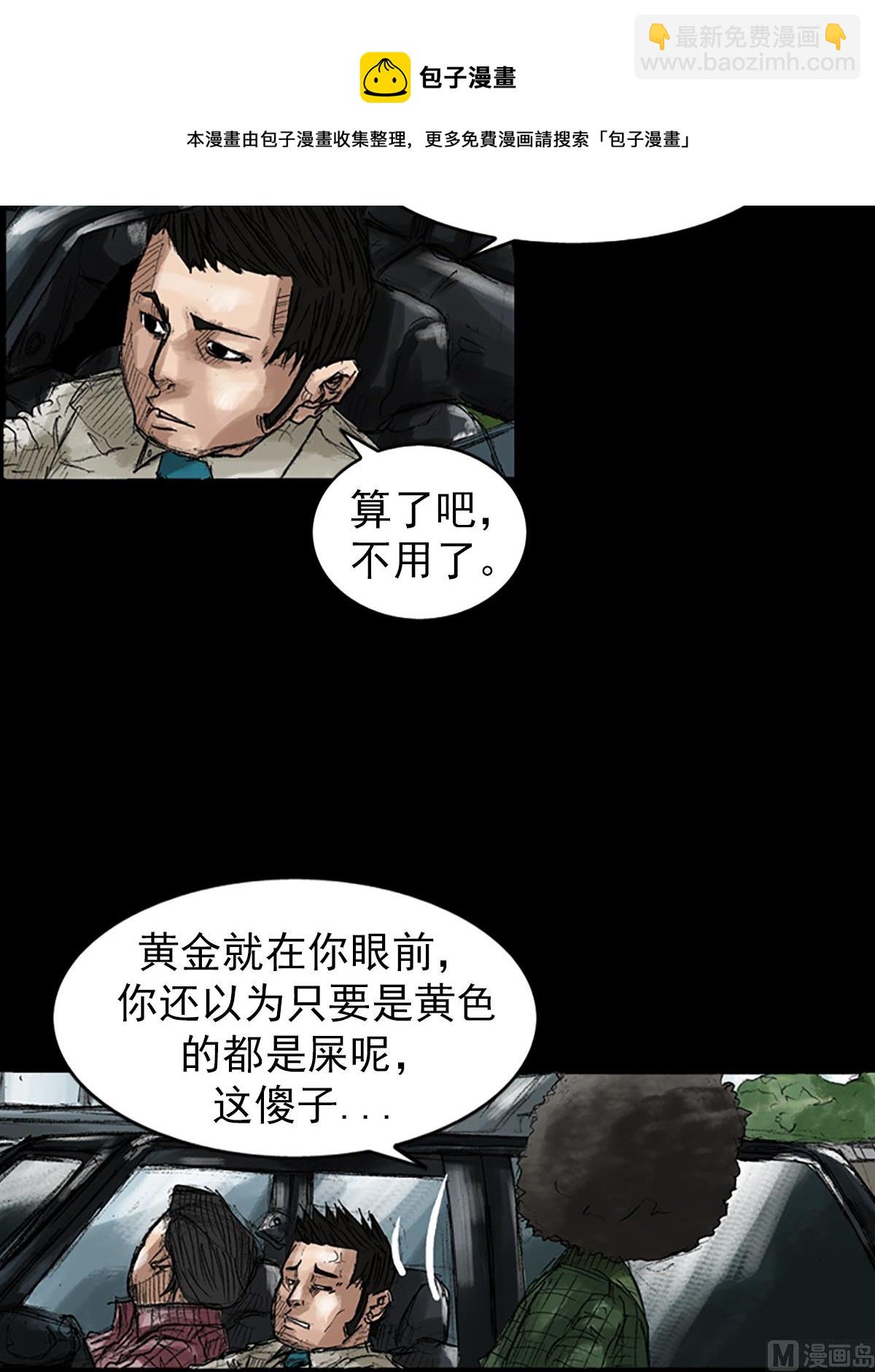 勝券在握 - 第45話上 - 5