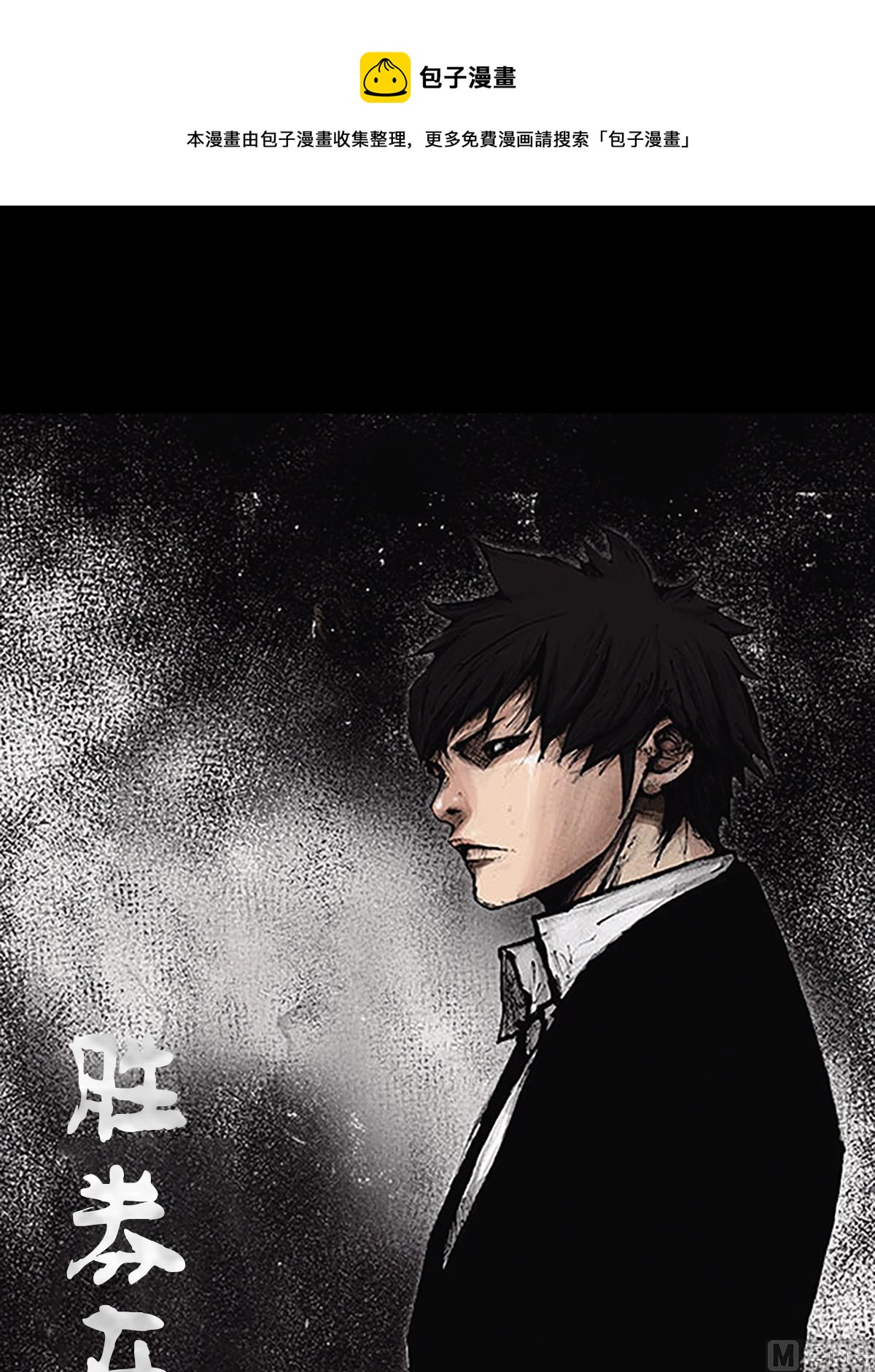 勝券在握 - 第46話上 - 1